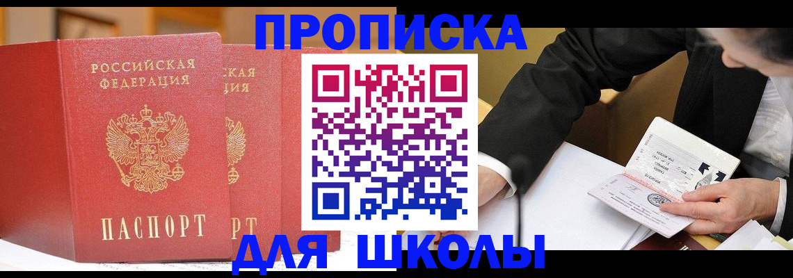прописка в Кореновске