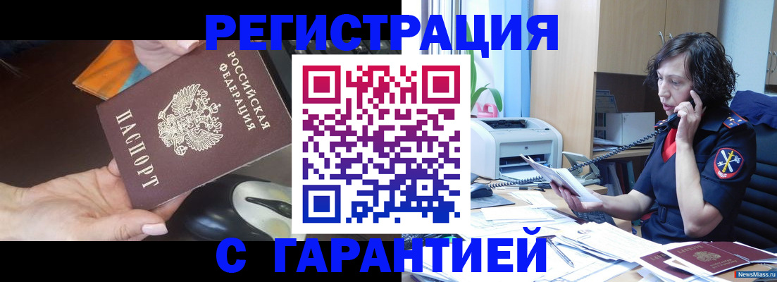 купить прописку в Кореновске