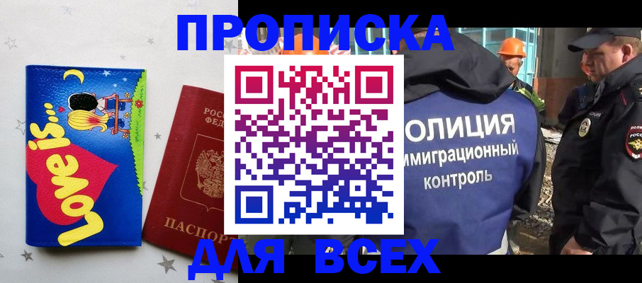 прописка 2025 в Кореновске