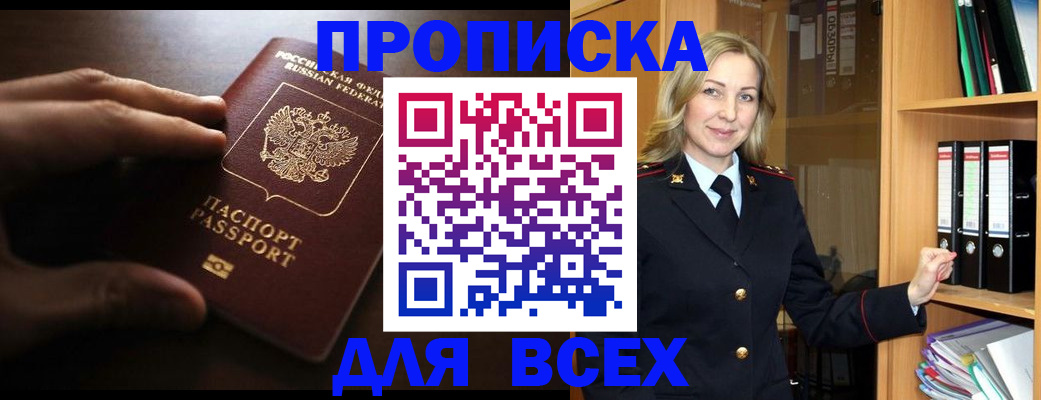 прописка для работы в Кореновске