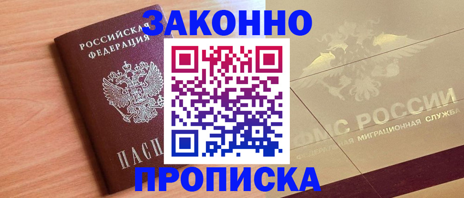 прописка от собственника в Кореновске