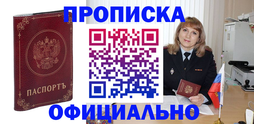 прописка поиск в Кореновске