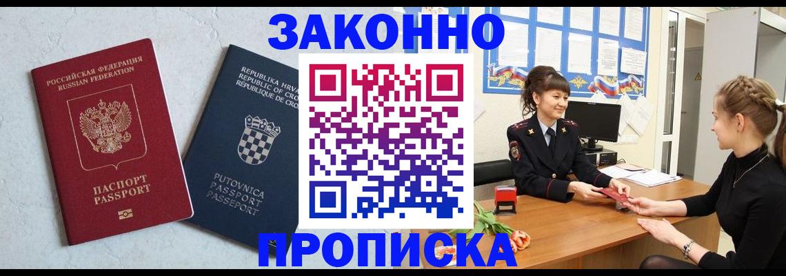 прописка от собственника в Кореновске